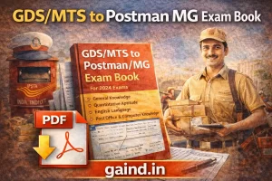 GDS/MTS to Postman MG Exam Book PDF Download in Hindi
