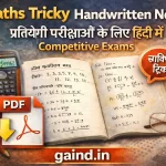 Maths Tricky Handwritten PDF Notes in Hindi for Competitive Exam