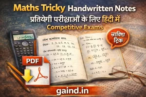 Maths Tricky Handwritten PDF Notes in Hindi for Competitive Exam
