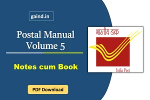 Postal Manual Volume 5 PDF Notes Download in Hindi